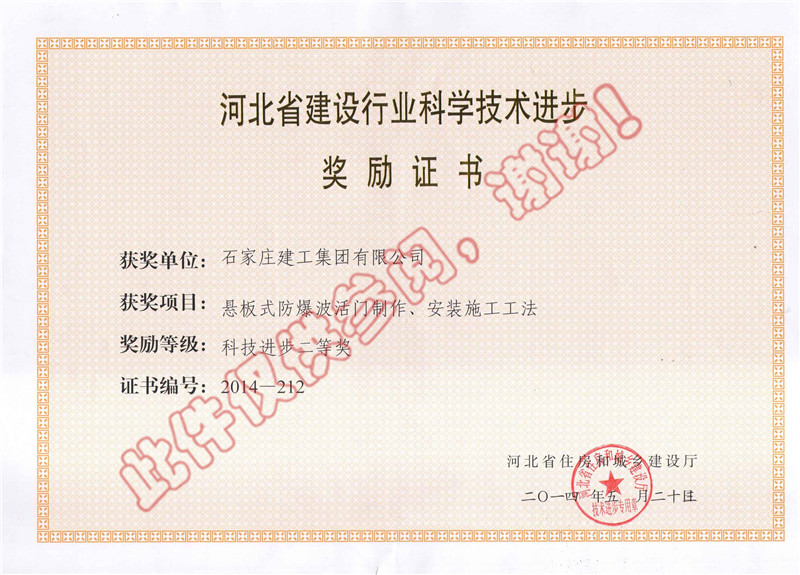 懸板式防爆波活門制作、安裝施工工法--科技進(jìn)步獎(jiǎng)
