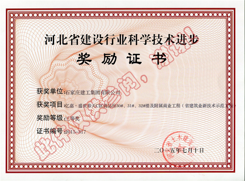 億嘉.盛世春天C區(qū)商品房30#、31#、32#樓及附屬商業(yè)工程